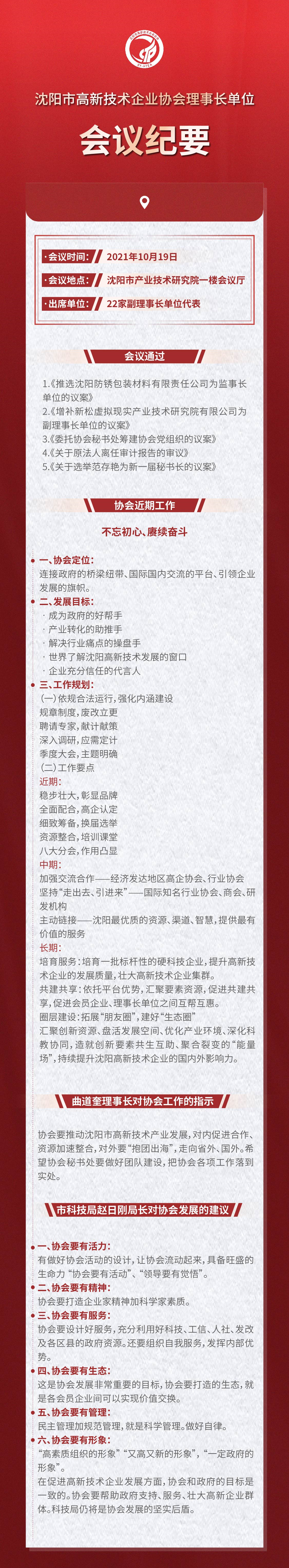 1.安博体育中国官方网站理事长单位会议.png