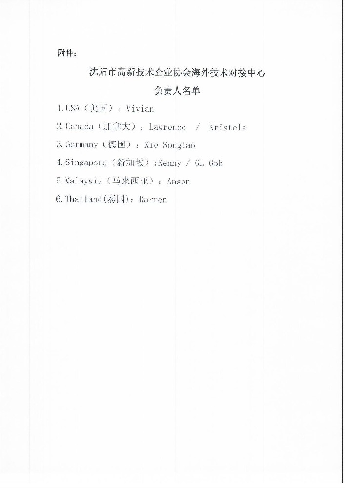 关于安博体育中国官方网站成立法兰克福联络处的通知12.31_页面_3.jpg